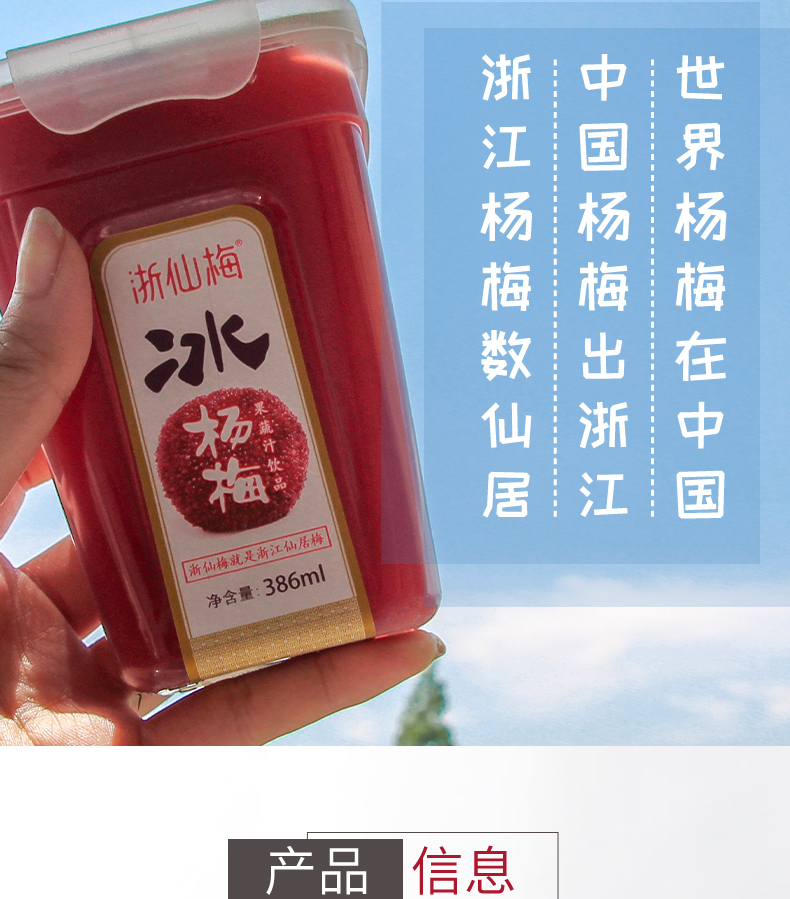 顺丰速运浙仙梅仙居杨梅汁386ml瓶装整箱冰镇果蔬汁网红饮料鲜榨杨梅