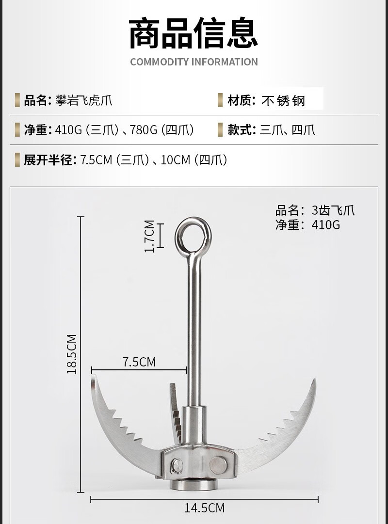 飞爪钩 制作图片