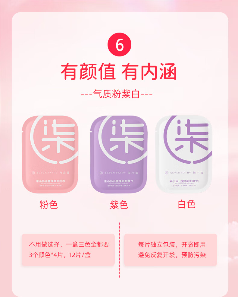 柒小仙 儿童卸妆巾 卸妆棉青少年学生专用温和深层清洁脸部无刺激 散片(15片)