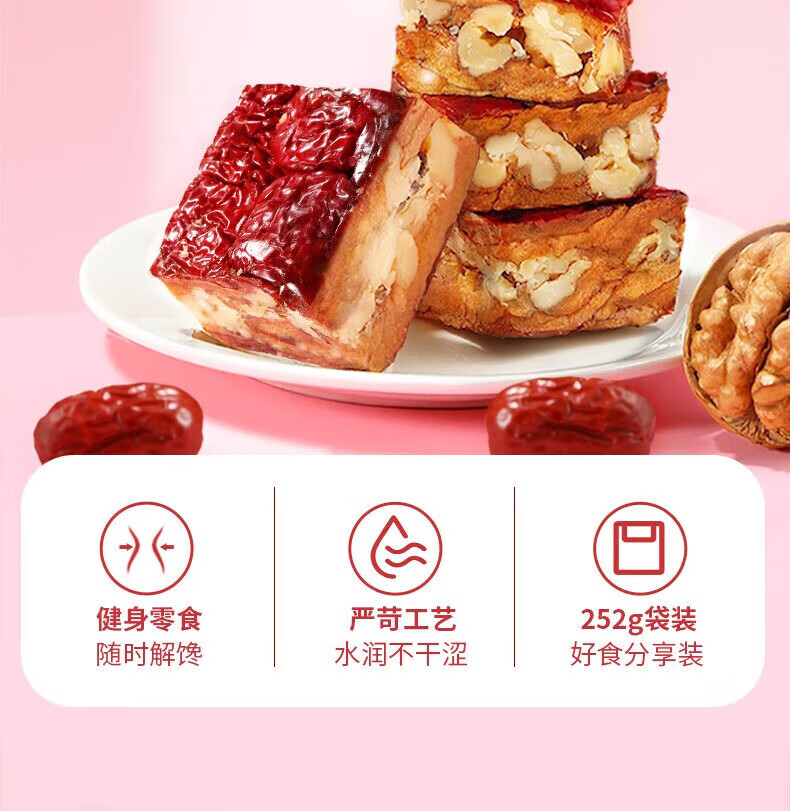 味滋源枣仁派  枣夹核桃无核即食正宗零食休闲大枣枣仁派252g新疆特产大枣休闲零食 枣仁派 252g/袋 1袋装详情图片2