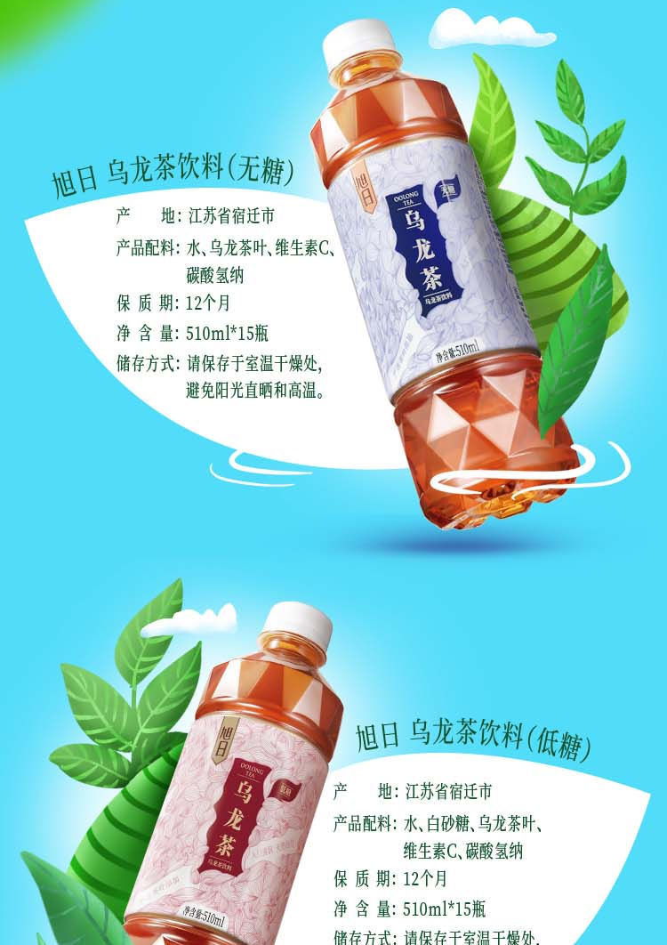 旭日乌龙茶510ml15瓶整箱茶多酚健康茶饮料奶茶diy原料两口味混合510