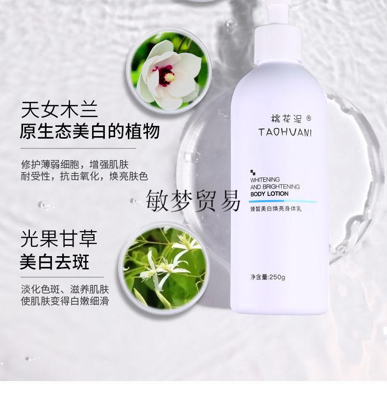桃花泥身体乳 桃花泥身体乳女夏清爽保湿滋润舒缓补水香味烟酰胺全身