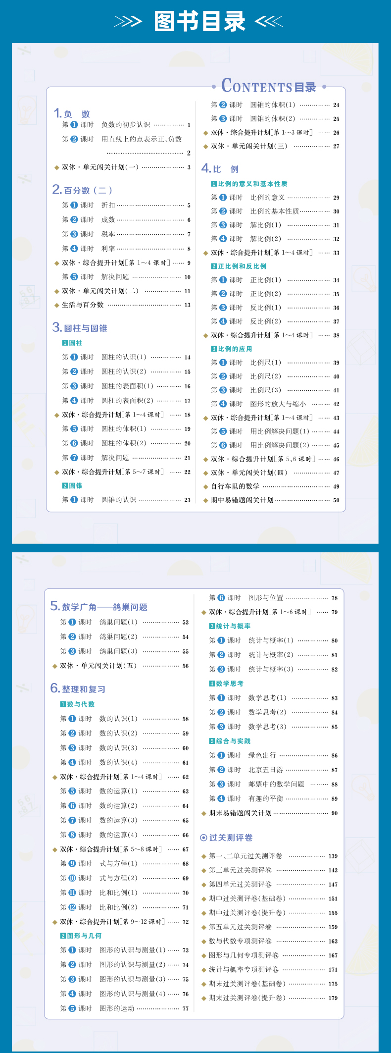 《2022春阳光计划小学同步 六年级下册 数学 人教版