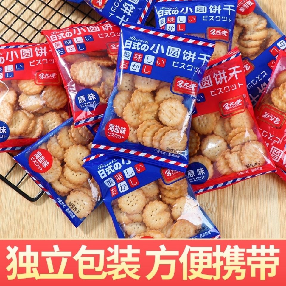 125866-小圆饼海盐小饼干零食小装好吃的薄脆咸味曲奇代餐饼干 海盐味 20包巨-详情图