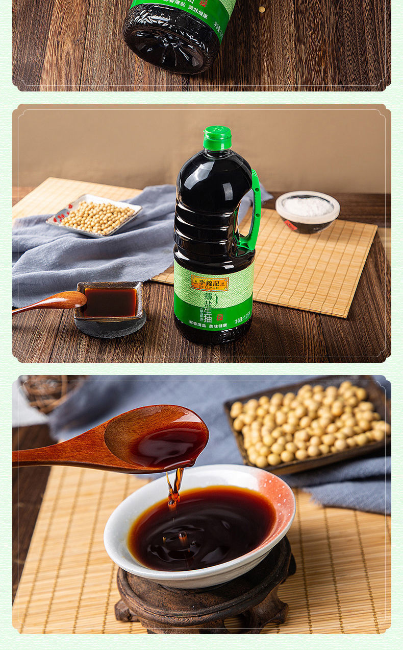 李锦记薄盐生抽酱油1750ml 家用凉拌提鲜炒菜黄豆酿造厨房调味品 食芳