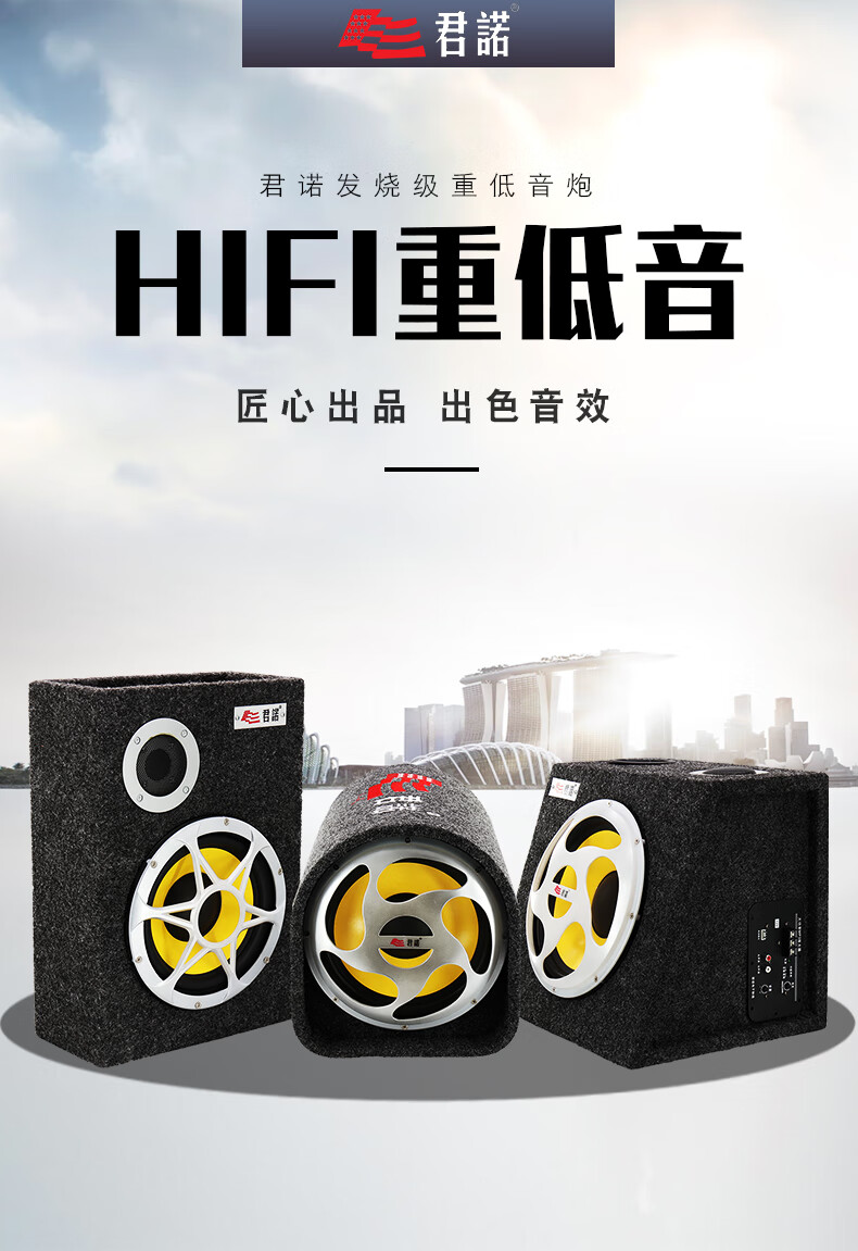 【京品优选】君诺车载低音炮24v 专用重低音货车音响改装12v汽车音箱