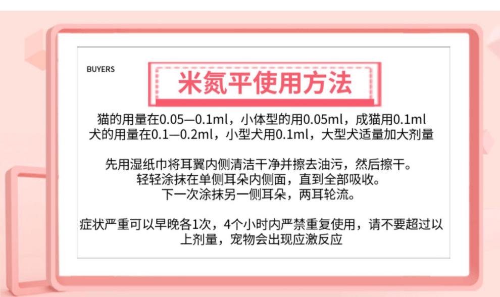 京选好物米氮平1ml外敷猫咪调理肠胃缓解恶心呕吐促进食欲开胃止痛外