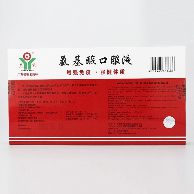 燕东牌氨基酸口服液10ml10支增强免疫强健体质1盒装