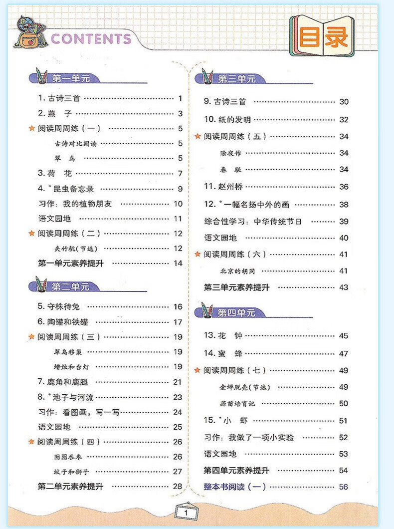 黄冈同步练三年级上册下册语文数学英语同步下册教材练习训练人教版北师大版苏教版小学生单元同步专项训练练习册教材辅导作业本 3年级下册科学【教科版】详情图片5