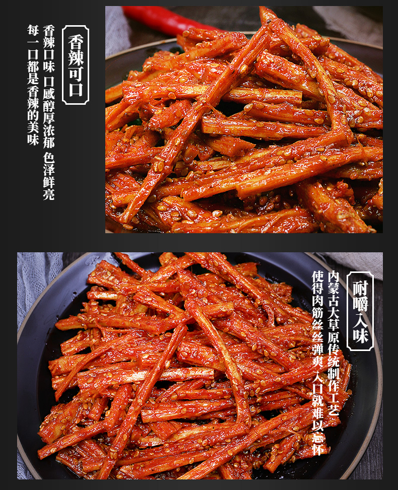 驕子牧場500g香辣味自拌牛板筋內蒙古牛肉乾牛筋小包裝零食小吃香辣