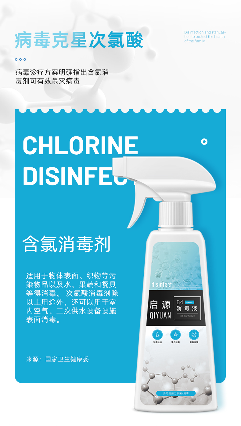 巴氏消毒液空气消毒84消毒液家用消毒喷雾室内空气消毒剂家庭漂白衣物