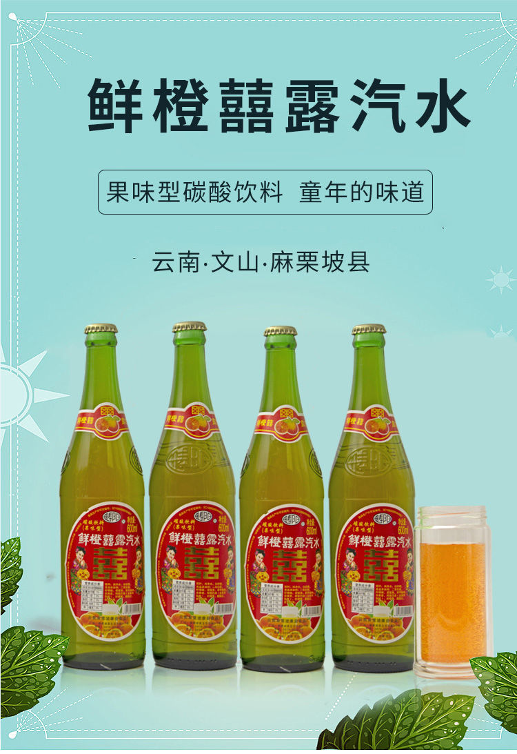 老式麻栗坡香檳酒碳酸飲料鮮橙囍露和白檸檬80後兒時果味橙味汽水4瓶