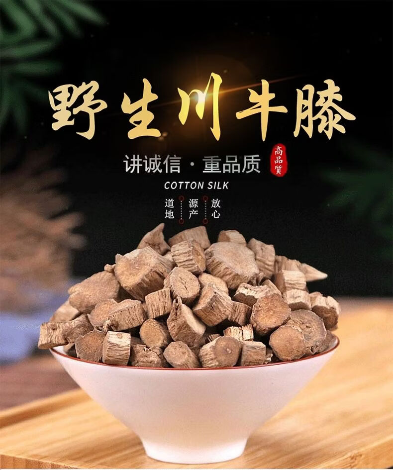 野生川牛膝中药材四川特级牛七牛夕牛膝粉另售怀牛膝可配白芍野生川