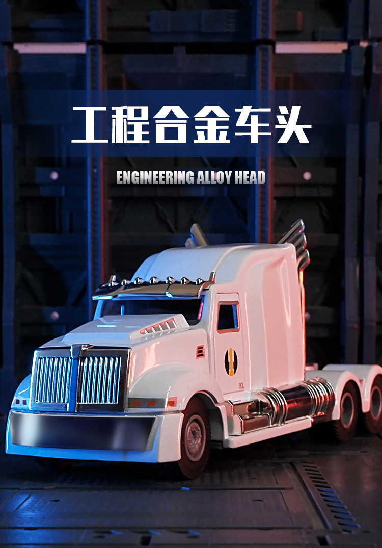 150儿童合金仿真集装箱卡车车头工程车玩具男孩小汽车模型摆件车头白