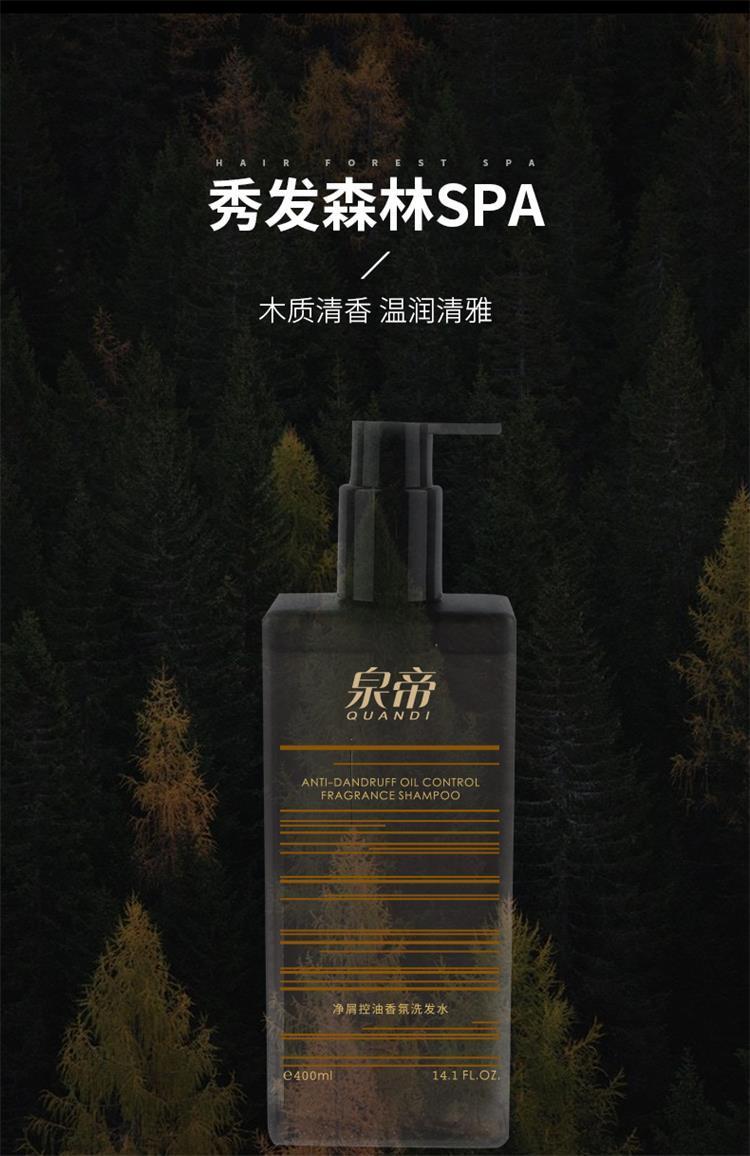 泉帝男士洗发水洗发露香氛平衡头皮水油强韧亮泽头发男士洗发水泉帝