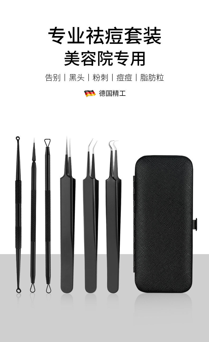 现货直发排痘痘针粉刺针去黑头针祛痘针暗疮针细胞夹挑痘美容套装古莎