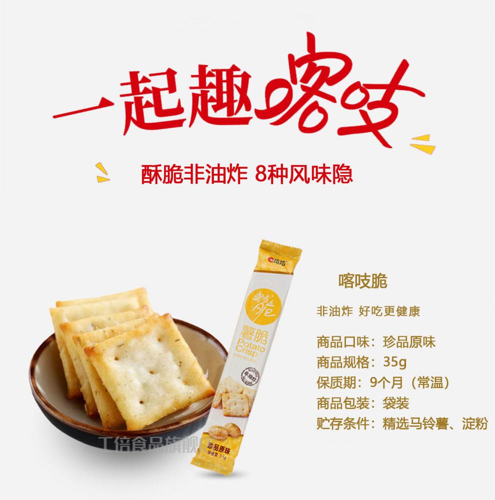 洽洽喀吱脆薯片薯脆条恰恰嘎吱脆非油炸零食小吃休闲食品51g/条 韩式