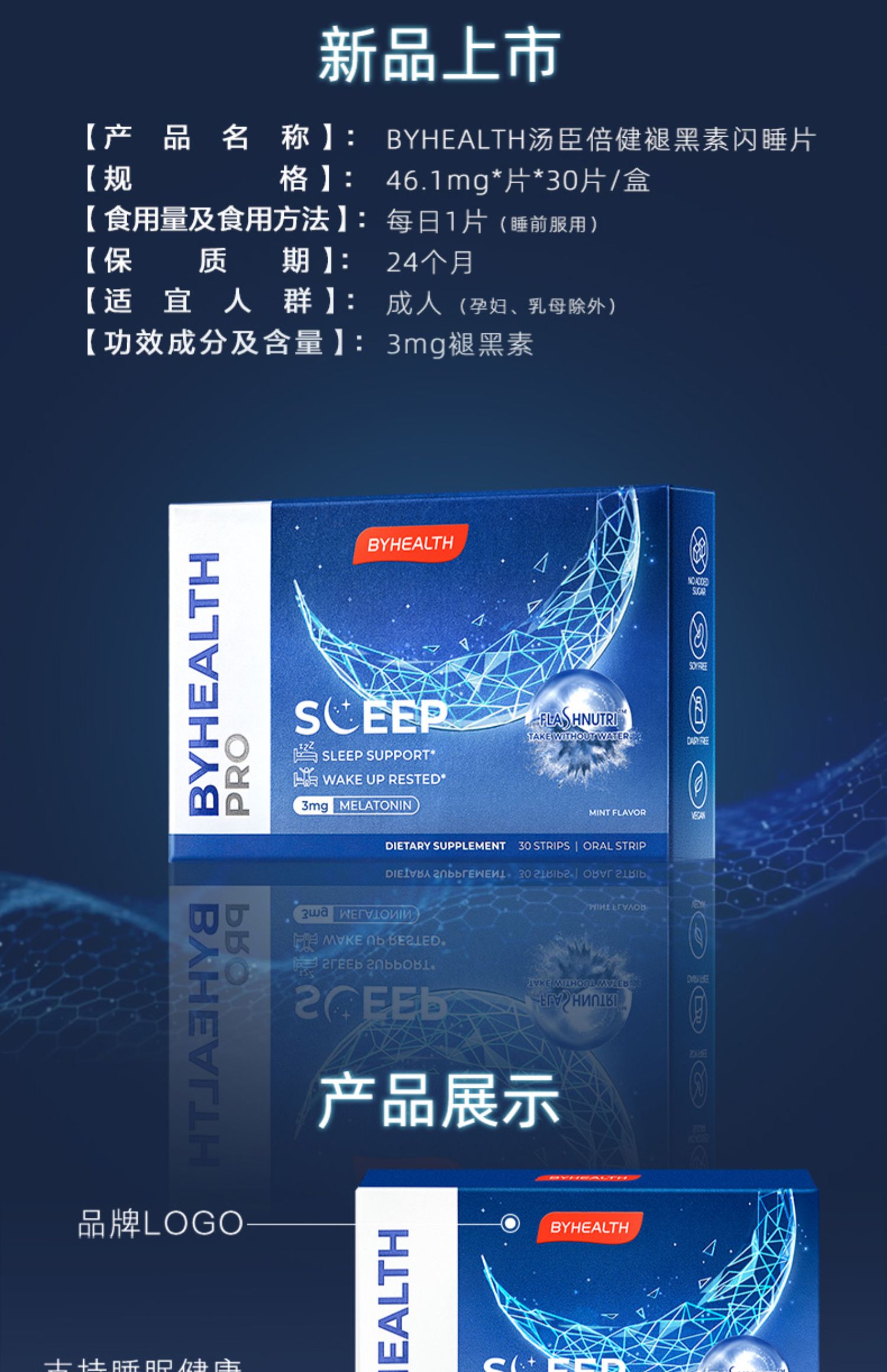 byhealth汤臣倍健褪黑素闪释片闪睡安心睡眠 30片/盒【图片 价格 品牌