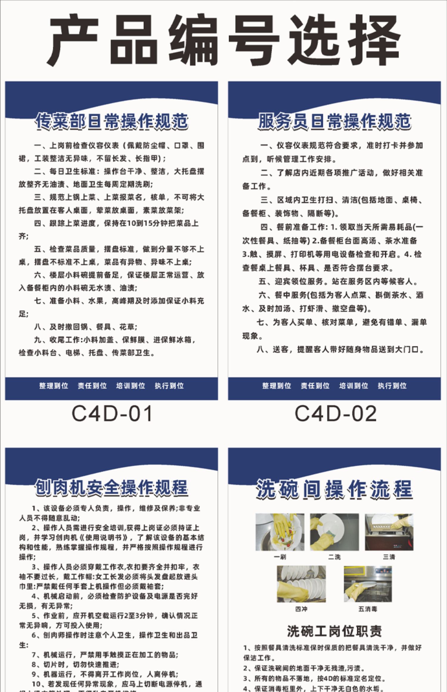 夢傾城4d廚房管理制度牌洗碗工服務員後廚操作規範流程儀容儀表標準