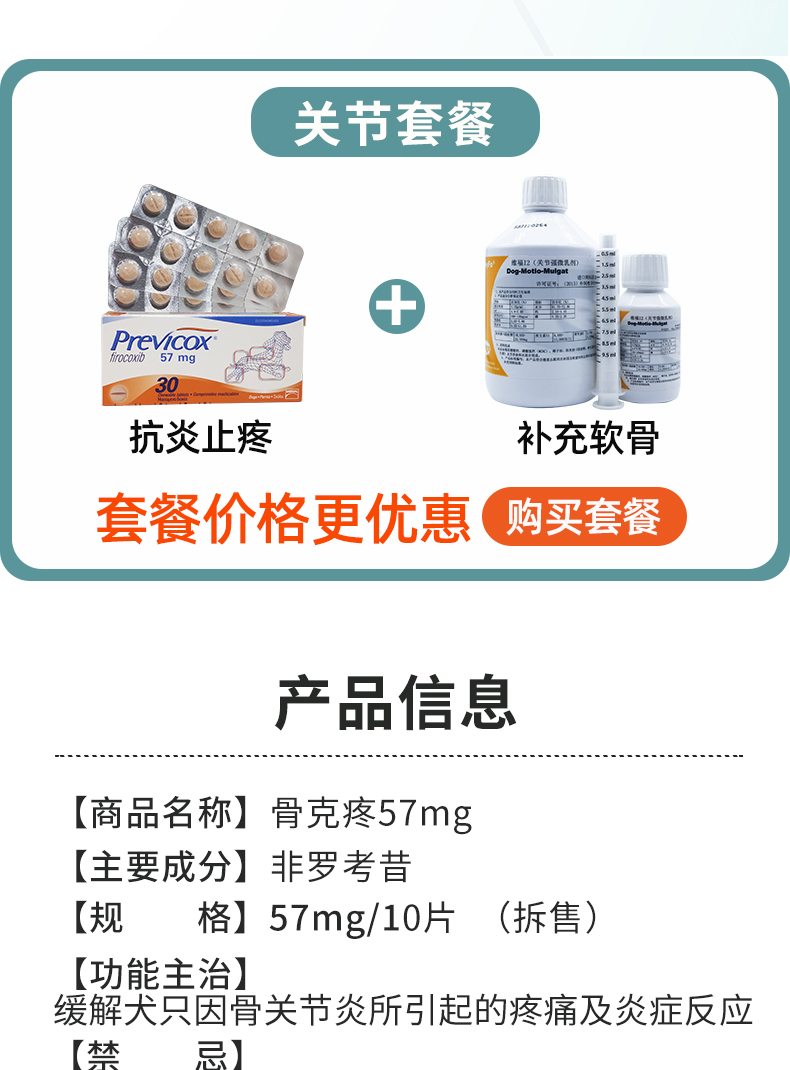 法国普维康骨疼57mg非罗考昔片宠物狗狗骨折关节炎症犬用止疼药227mg