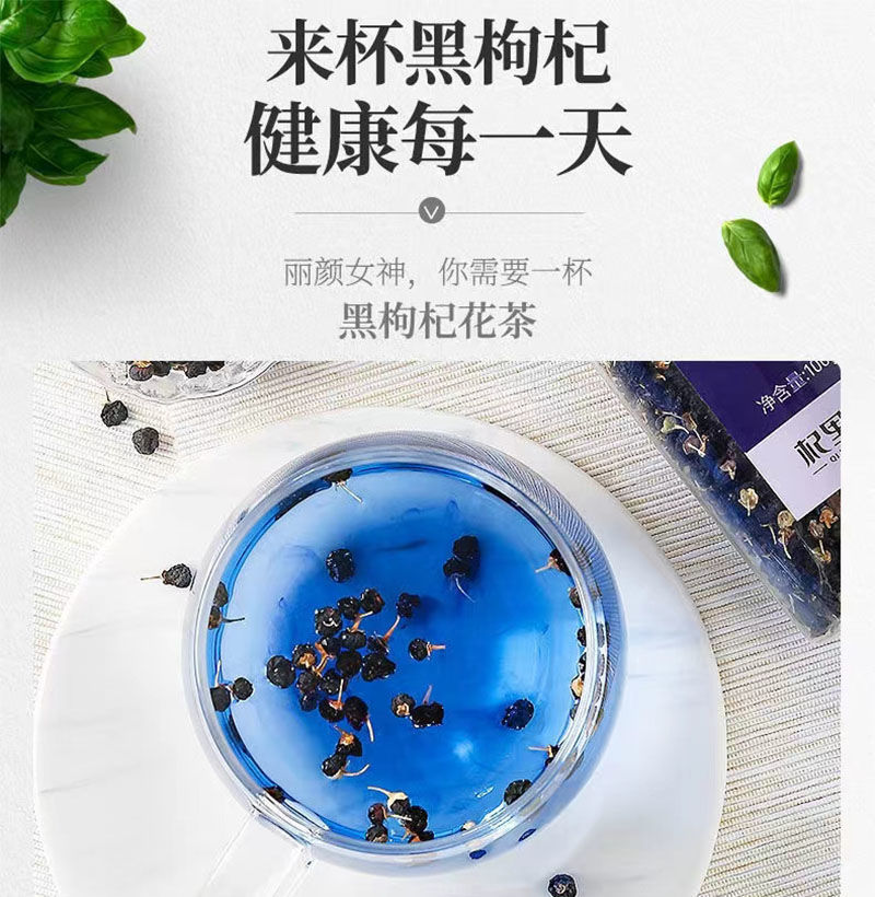 黑枸杞野生天然花青素枸杞茶特级正宗新货可搭桑葚干玫瑰花茶泡水黑