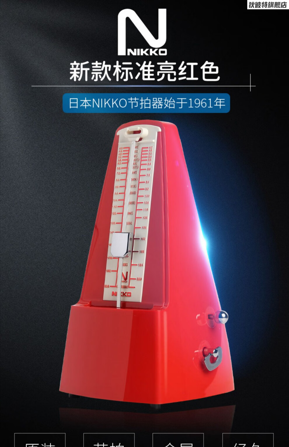尼康节拍器日本原装进口 机械节拍器钢琴小提琴吉他古筝通用 标准
