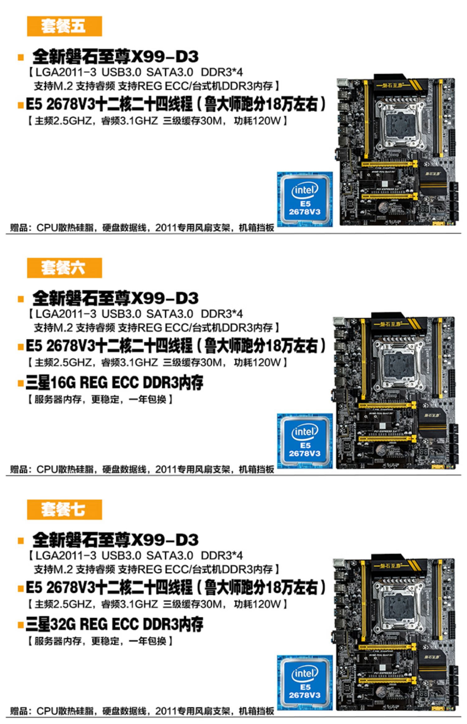 艾丝恺x99主板cpu游戏套装台式机电脑ddr3内存e52680v32678v3套餐四