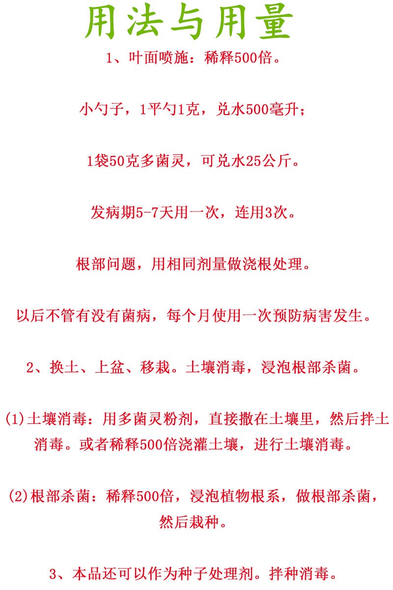 幸园多菌灵剂通用花药百菌清灵花卉除菌土壤消毒根腐黑腐 50g【图片