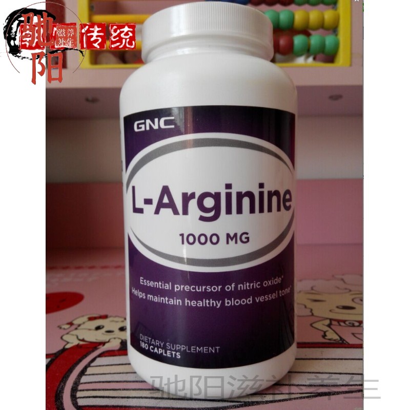 【元旦价】 美国左旋精氨酸l-arginine 1000mg90粒 男女【图片 价格