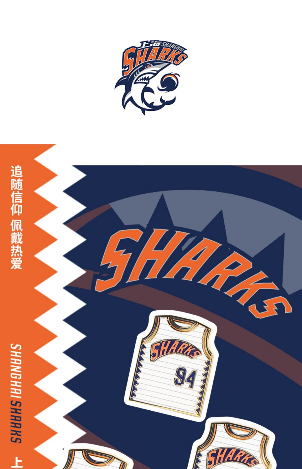 上海大鲨鱼球衣徽章多款可选cba上海久事篮球周边时尚创意纪念胸针kf