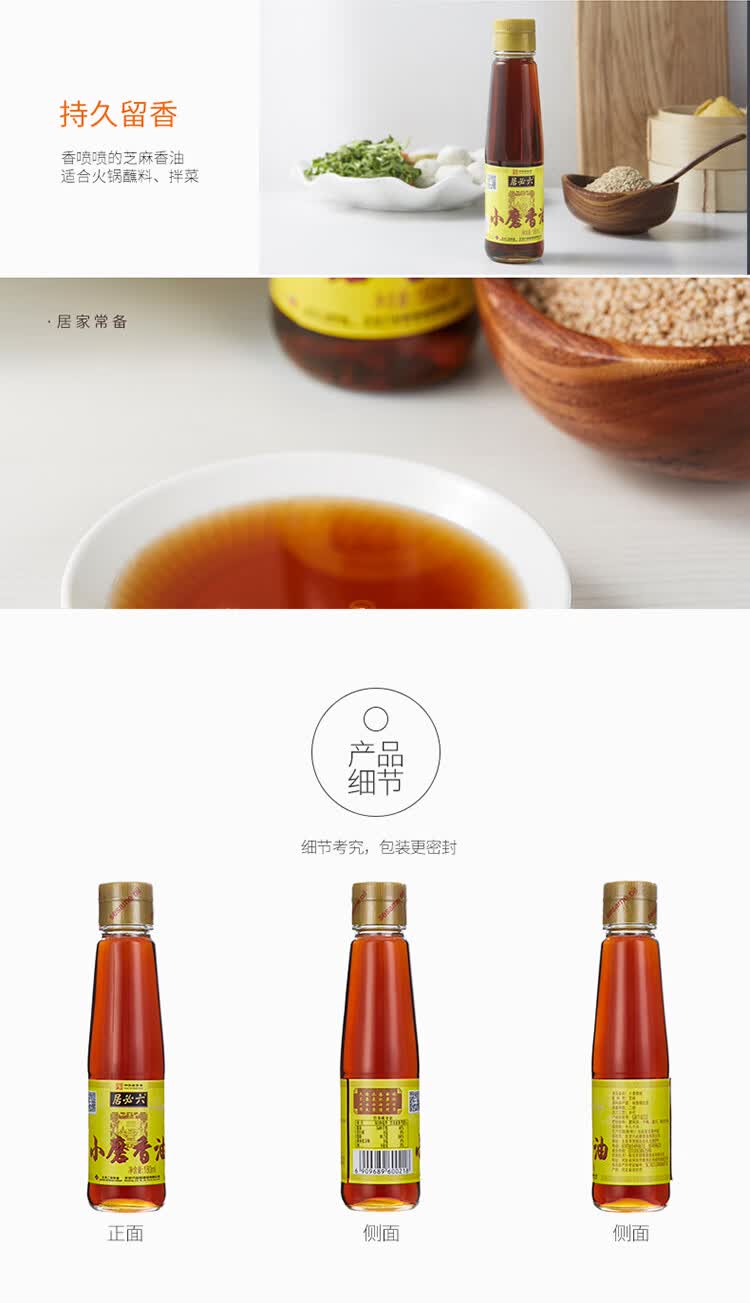 六必居小磨香油180ml2瓶凉拌烹饪火锅蘸料调味品