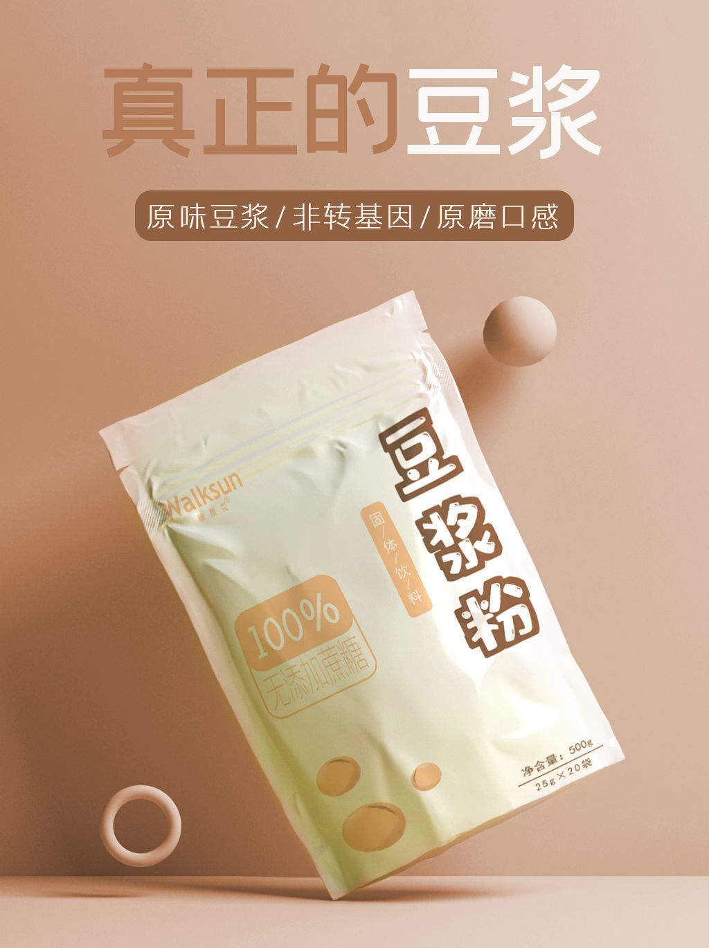 原味纯豆浆粉小包装早餐冲饮无蔗糖添加代餐家庭小零食经典风味500g