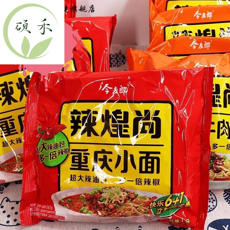 辣皇上麻辣牛肉面辣煌尚便面整箱重庆小面泡面袋食 重庆小面147克*5袋