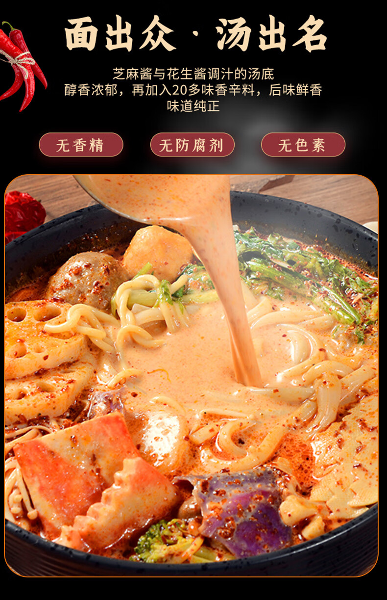 聚珍惠品东北老式麻辣烫牛筋面宽粉方便速食懒人麻酱米线麻辣拌大碗川