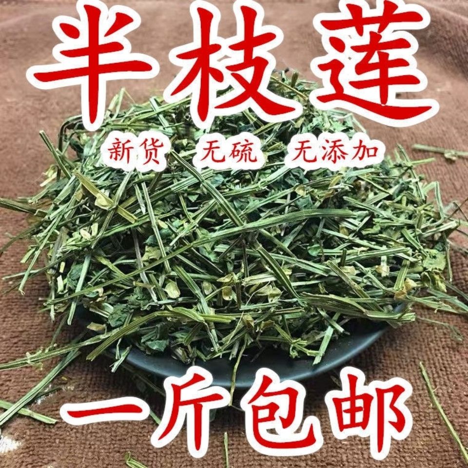 半枝蓮中藥材半支蓮半枝蓮挖耳草通經草可搭配白花蛇舌草半枝蓮500克