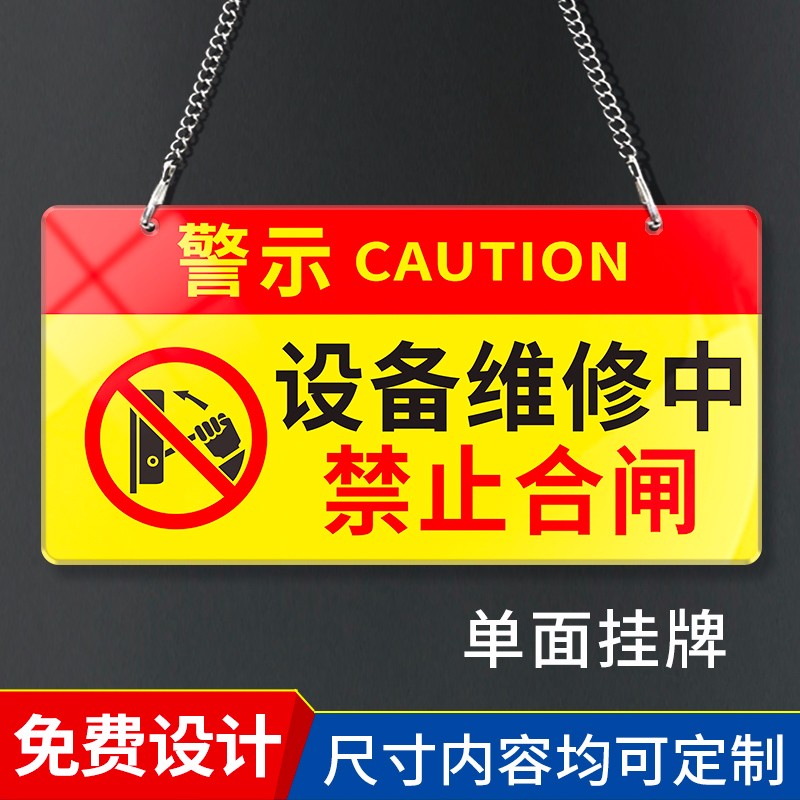 服务禁止开机合闸温馨警示提示牌标识挂牌定制 机器维修中暂停使用 39