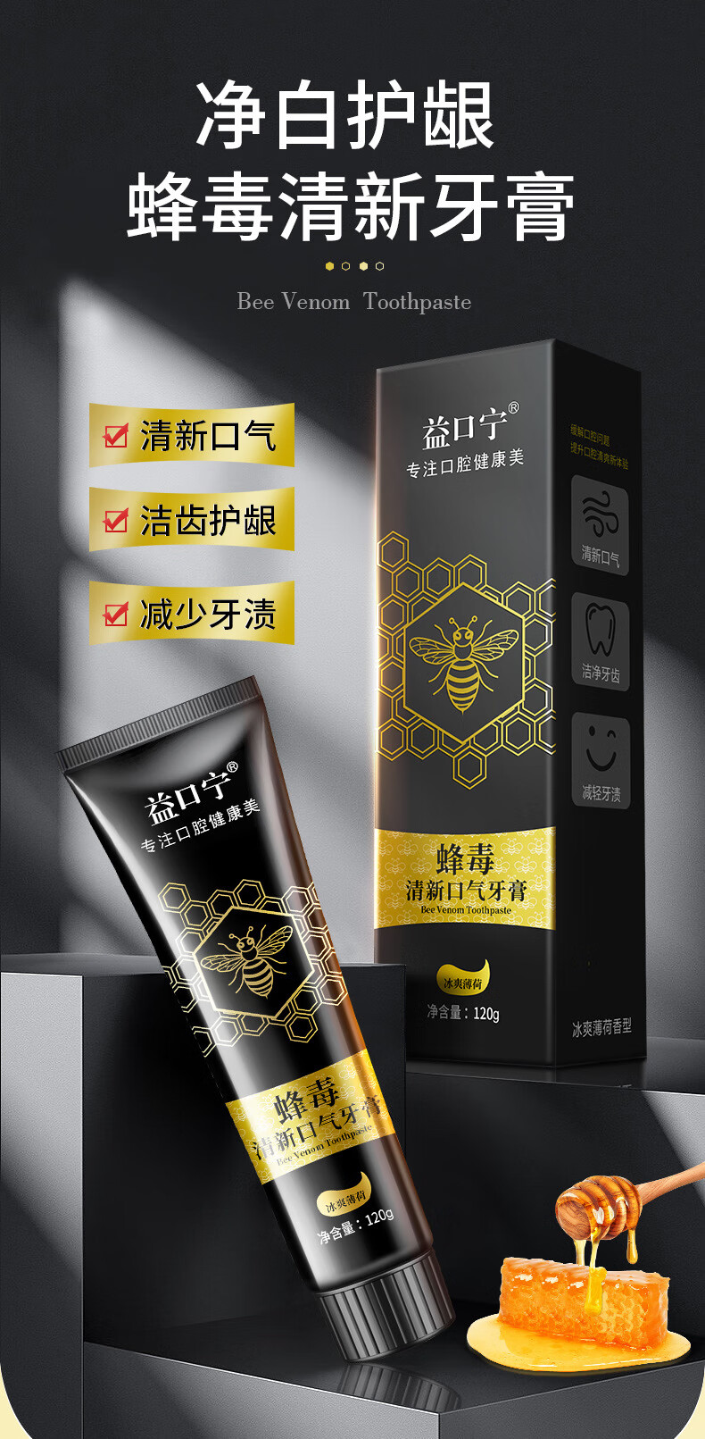 益口宁蜂毒牙膏_03