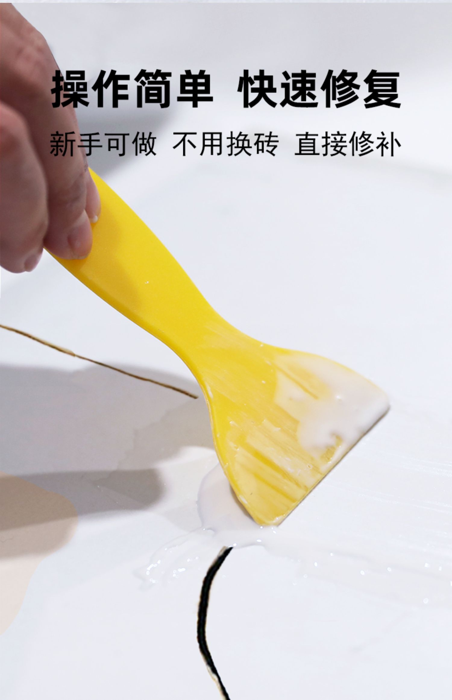 瓷砖修补剂釉面大理石地板砖补坑洞补洞贴陶瓷膏磁砖修补胶渗透瓷砖胶