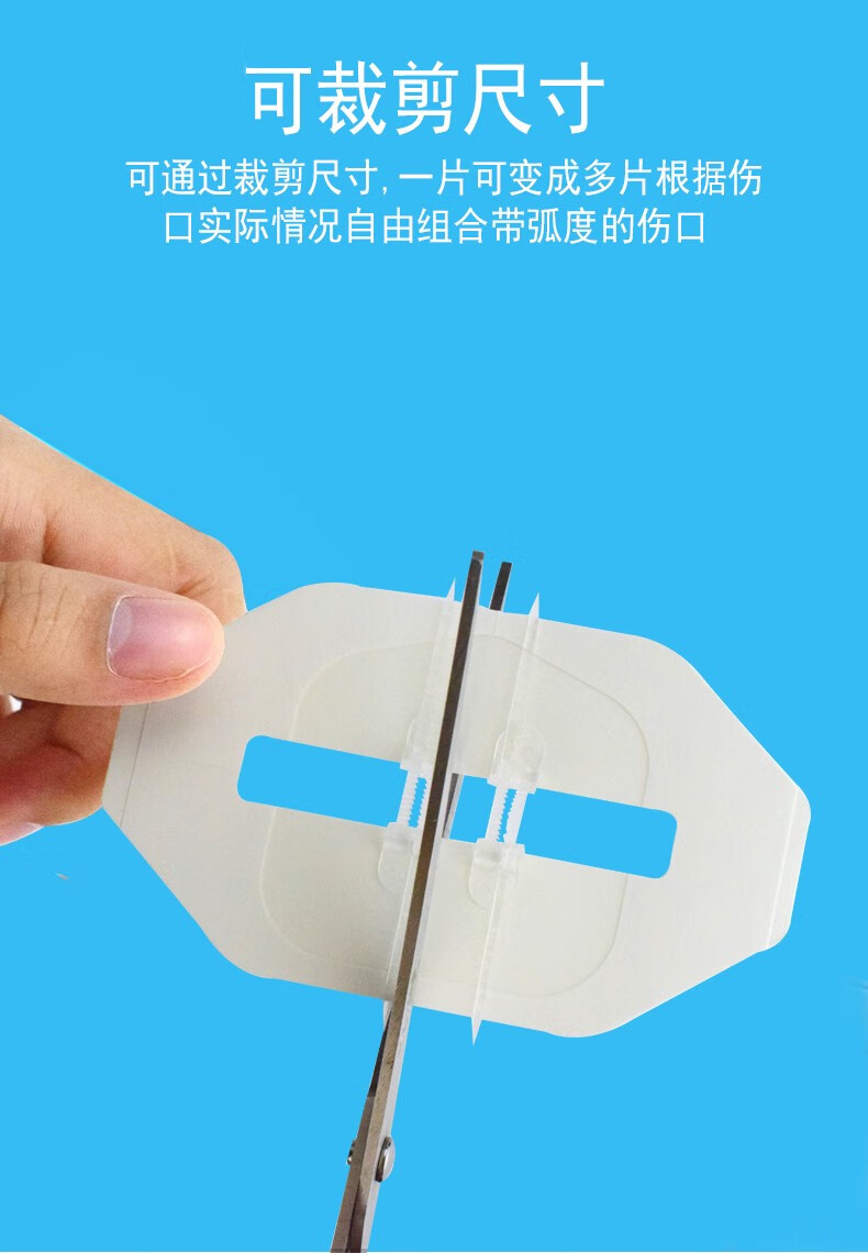 胶带减张贴免缝合伤口贴 拉链式创可贴 皮肤减张器减张贴 免缝针免