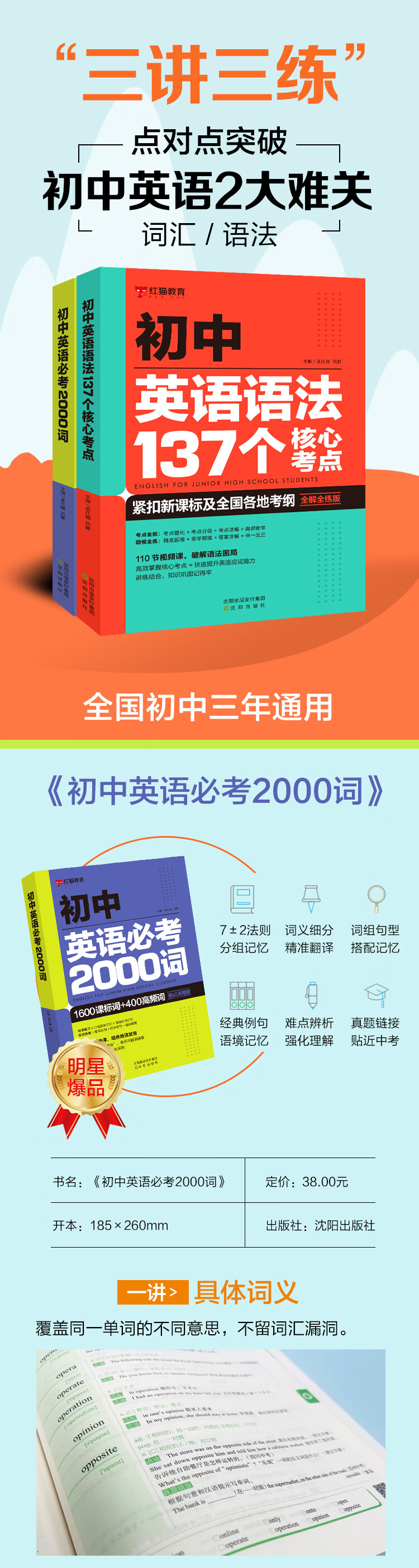 【严选】新版初中英语语法137个核心初中英语核心2000137个考点＋初中英语必考词2000 全套2册 初 初中通用 2本：英语2000词+语法137个核心考点详情图片1