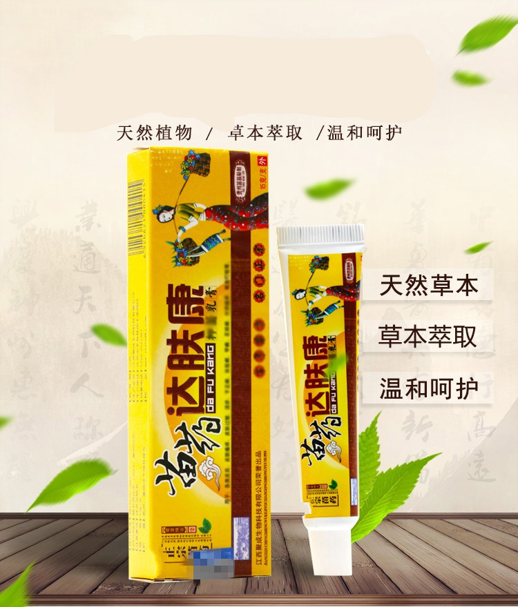 欢肤苗药达肤康草本乳膏达夫康止痒软膏皮肤外用15g1盒特惠装
