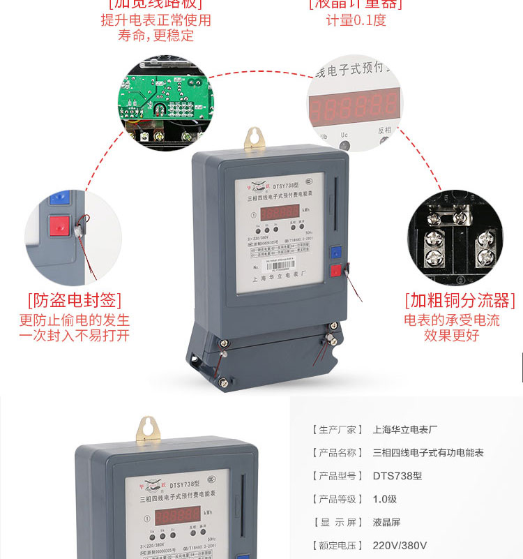 上海華立預付費電錶dtsy7738型預付費ic卡充值電錶插卡電錶三相四線