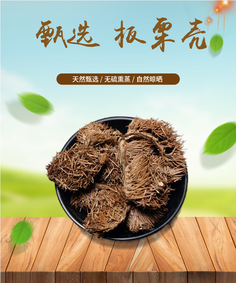 山间谷草正宗风栗壳500g板栗壳栗毛壳栗刺壳风栗壳板栗外壳斗【图片 