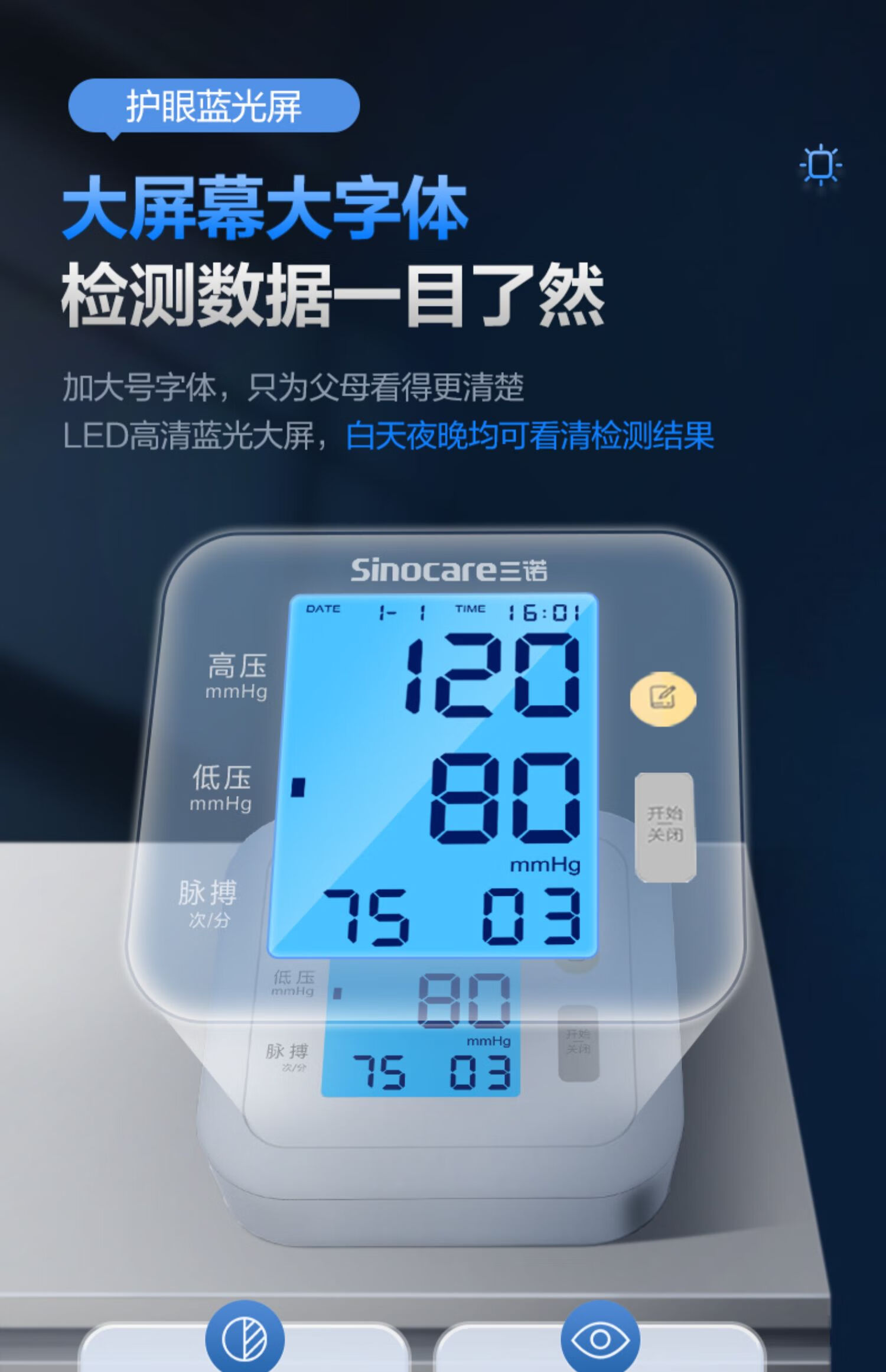 三诺 电子血压计测量仪精准家用测量计测血压的仪器量血压老人 基础