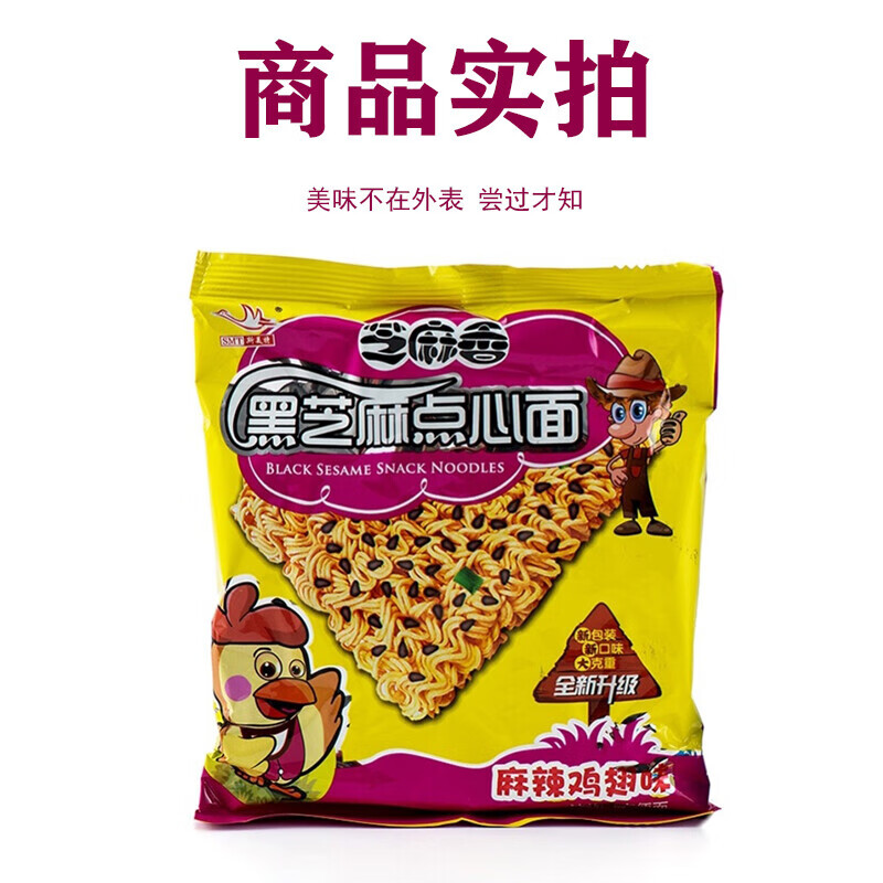 特产优联 思圆斯美特方便面干吃面黑芝麻香点心面干整箱32包 32包黑