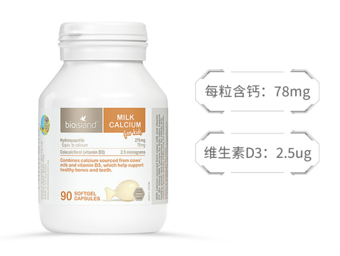 bioisland佰澳朗德乳钙婴幼儿童钙液体乳钙澳洲进口90粒healthycare