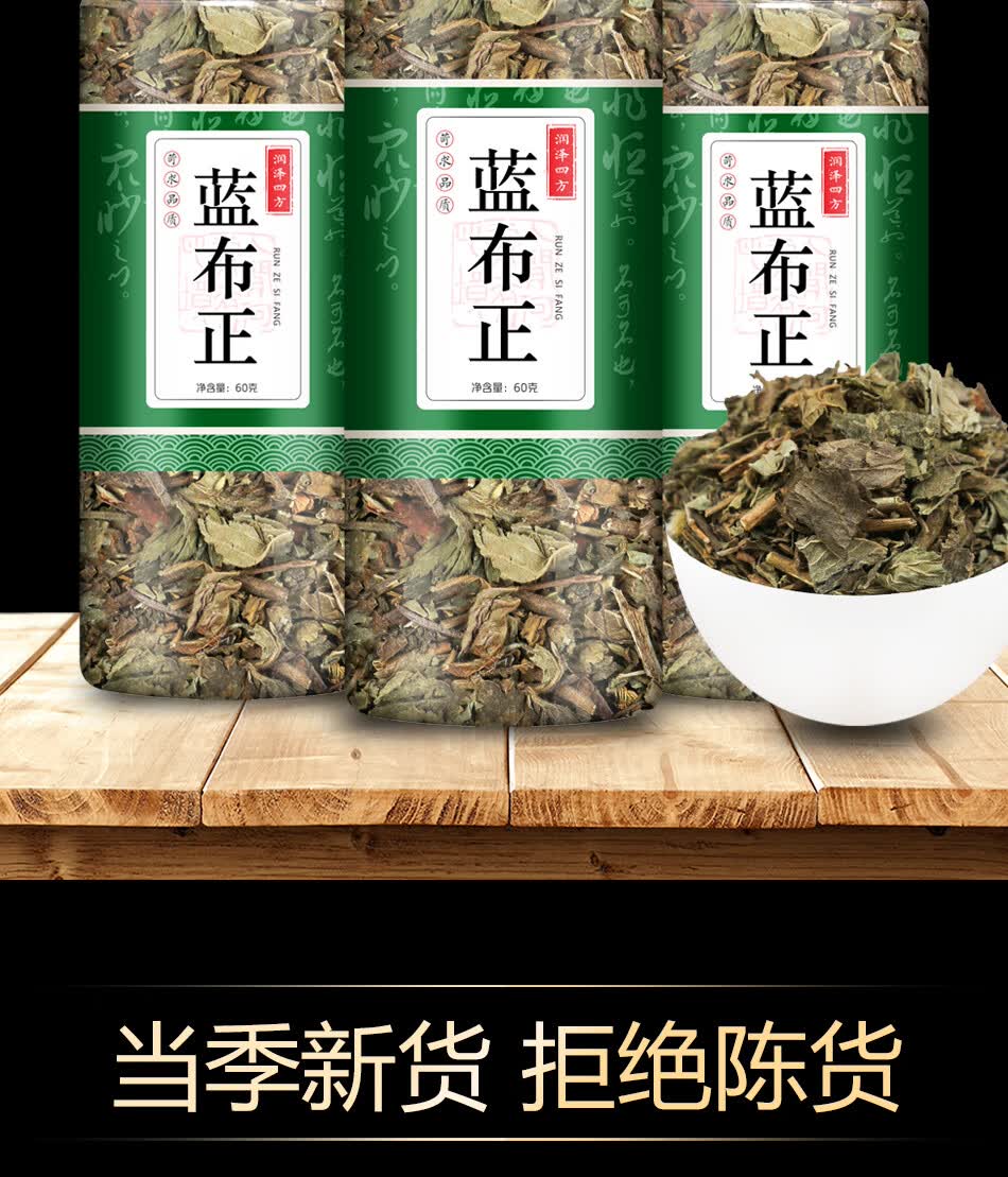 北京同仁堂蓝布正中药材追风七蓝不正红心草水杨梅中草五气朝阳草野生