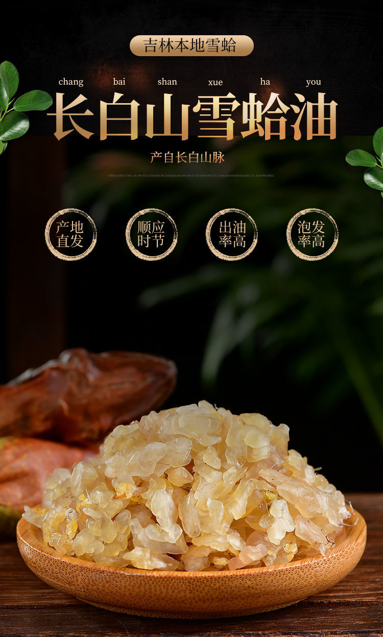 雪蛤油林蛙油联体东北吉林蛤蟆油长白山雪哈油足干炖木瓜炖汤雪蛤油块