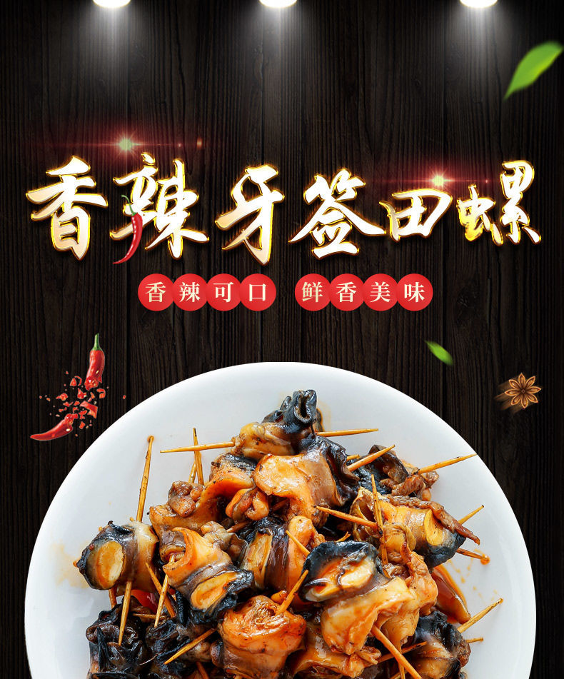 牙签香辣田螺大田螺零食儿时袋装怀旧田螺五毛钱一袋麻辣田螺牙签田螺