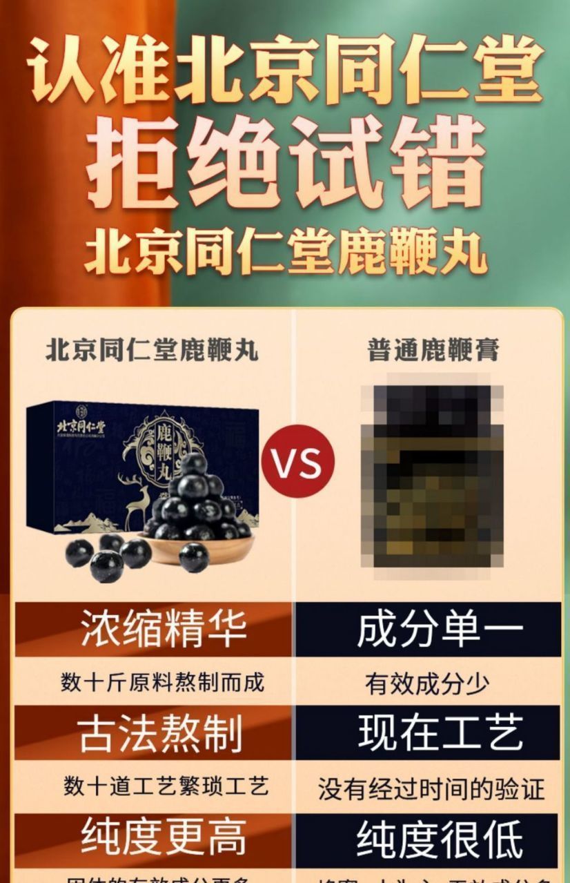 北京同仁堂鹿鞭丸可搭康通膏男性滋补膏人参鹿鞭膏丸20粒1盒